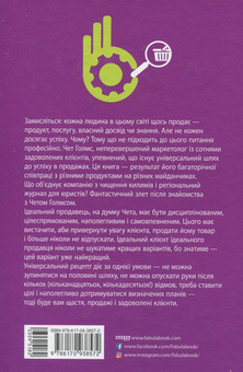 Паперова книга «Ідеальна машина продажів», автор Чет Голмс - фото №2 - мініатюра