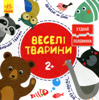 Бумажная книга «Веселі тварини. 12 двобічних пазлів» - фото №2 - миниатюра