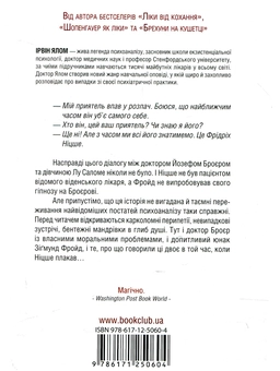 Бумажная книга «Ирвин Ялом (комплект із 5 книг)», автор Ирвин Ялом - фото №11 - миниатюра