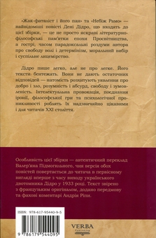 Бумажная книга «Жак-фаталіст і його пан. Небіж Рамо», автор Дени Дидро - фото №2 - миниатюра