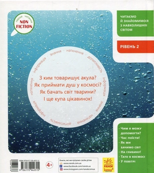 Бумажная книга «Космос, повітря, вода і не тільки. Рівень 2», автор Бэкка Геддл - фото №2 - миниатюра