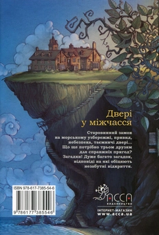 Бумажная книга «Улісс Мур (комплект із 4 книг)», автор Улисс Мур - фото №6 - миниатюра