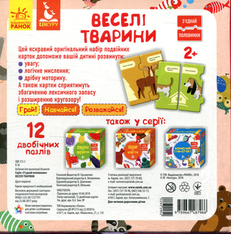 Бумажная книга «Веселі тварини. 12 двобічних пазлів» - фото №3 - миниатюра