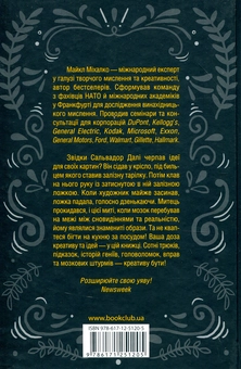 Бумажная книга «21 спосіб мислити креативно», автор Майкл Микалко - фото №2 - миниатюра