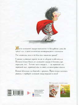 Бумажная книга «Маленький лицар (комплект із 3 книг)», автор Жиль Тибо - фото №5 - миниатюра