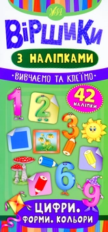 Бумажная книга «Цифри. Форми. Кольори», автор Юлия Сикора - фото №1 - миниатюра