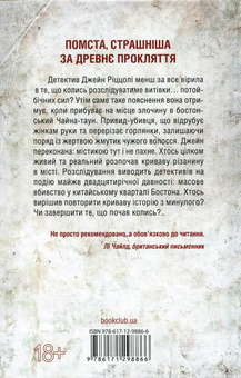 Бумажная книга «Дівчина, яка мовчить. Книга 9», автор Тесс Герритсен - фото №2 - миниатюра