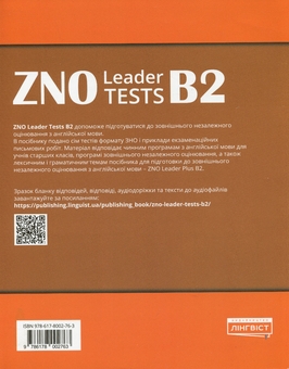 Паперова книга «ZNO Leader Tests B2», авторів Анне Робінсон, Світлана Дроботенко, Наталія Іншина - фото №2 - мініатюра