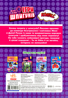Бумажная книга «Місія: Лагідний крокодил» - фото №2 - миниатюра