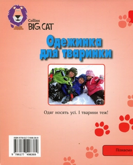 Паперова книга «Одежинка для тваринки», автор Клер Левеллін - фото №2 - мініатюра