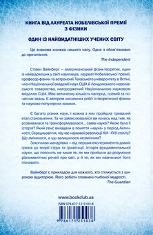Бумажная книга «Пояснюючи світ. Історія сучасної науки», автор Стивен Вайнберг - фото №2 - миниатюра