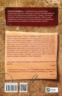 Паперова книга «Таємниця Ґаннерів», автор Ребекка Кауффман - фото №2 - мініатюра