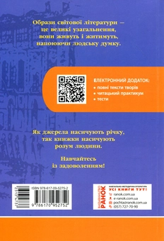 Бумажная книга «Зарубіжна література. 11 клас. Хрестоматія», авторов Ирина Столий, Наталия Популях - фото №2 - миниатюра