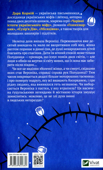 Паперова книга «Троян-зілля», автор Дара Корній - фото №2 - мініатюра