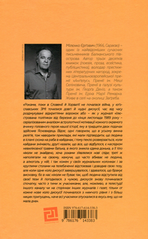 Паперова книга «Волґа, Волґа», автор Міленко Єргович - фото №2 - мініатюра