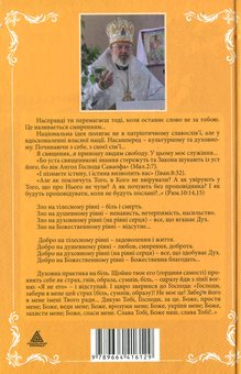 Бумажная книга «Духовний щоденник. Частина 2. Сходження», автор Олег Ведмеденко - фото №2 - миниатюра