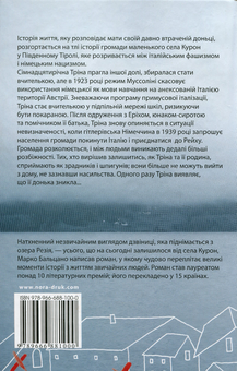 Бумажная книга «Я залишаюсь тут», автор Марко Бальцано - фото №2 - миниатюра