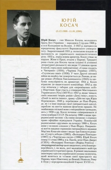 Паперова книга «Володарка Понтиди», автор Юрій Косач - фото №2 - мініатюра