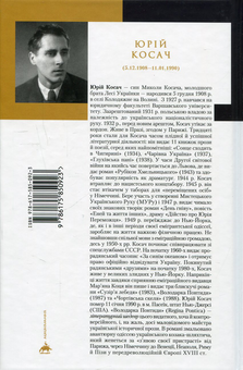 Бумажная книга «Юрій Косач (комплект із 4 книг)», автор Юрий Косач - фото №9 - миниатюра