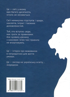 Паперова книга «Факультет», автор Дарина Березіна - фото №2 - мініатюра