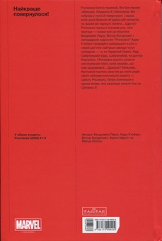 Паперова книга «Росомаха. Том 1», автор Бенджамін Персі - фото №2 - мініатюра