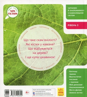 Бумажная книга «Фантастичні рослини і не тільки. Рівень 3», авторов Джен Берчет, Сара Воглер - фото №2 - миниатюра