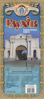 Бумажная книга «Глухів. Туристична карта» - фото №2 - миниатюра