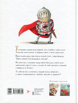 Бумажная книга «Маленький лицар, який боровся з монстрами», автор Жиль Тибо - фото №2 - миниатюра
