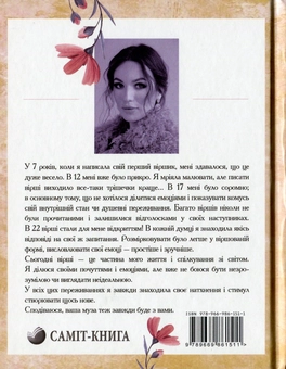 Бумажная книга «Муза», автор Александра Коринна - фото №2 - миниатюра