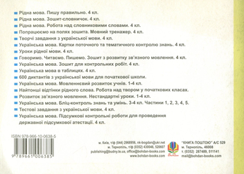 Бумажная книга «Українська мова. Поточний бліц-контроль знань. 4 клас. Частина 2», автор Светлана Заброцкая - фото №2 - миниатюра