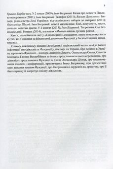 Паперова книга «Фундація імені Івана Багряного. Хроніка доброчинної діяльності в Україні та за її межами. Репортажі, інтерв’ю, рефлексії, нотатки, рецензії, відгуки, повідомлення», автор Олександер Шугай - фото №7 - мініатюра