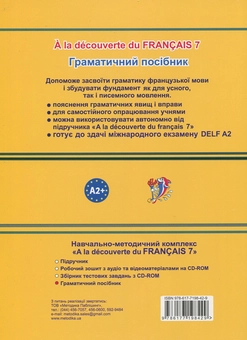 Бумажная книга «Французька мова. Граматичний посібник. 7 клас», автор Татьяна Голуб - фото №2 - миниатюра