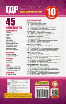 Паперова книга «Аудіо ГДР. Готові домашні роботи + Пояснення до розв'язань + Аудіоконспекти. 10 клас. У 2 томах. Том 2», авторів Лідія Колесникова, Тетяна Сипченко, Тетяна Соболенко - фото №2 - мініатюра