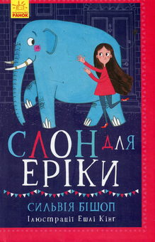 Бумажная книга «Комплект веселих історій (комплект із 8 книг)», авторов Таис Золотковская, Сильвия Бишоп, Анна Буяджи, Ирина Дзюбий, Станислав Соловинский, Ева Сольськая, Валентина Кохан, Марьяна Горянская - фото №7 - миниатюра