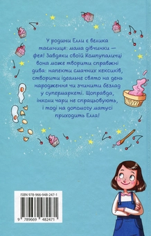 Паперова книга «Мама-фея і я. Книга 1», автор Софі Кінселла - фото №2 - мініатюра