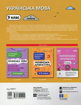 Паперова книга «Українська мова. 9 клас. I семестр», автор Ольга Куцінко - фото №2 - мініатюра