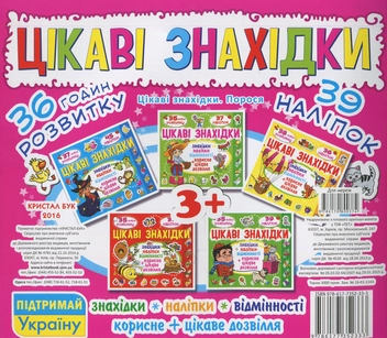 Бумажная книга «Цікаві знахідки. Порося. 39 наліпок» - фото №2 - миниатюра