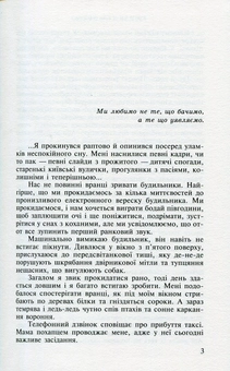 Бумажная книга «Київ-Париж. У пошуках застиглого часу», автор Богдан (БОБ) Образ - фото №3 - миниатюра