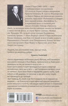 Паперова книга «Баттерфілд, 8», автор Джон О'Хара - фото №3 - мініатюра
