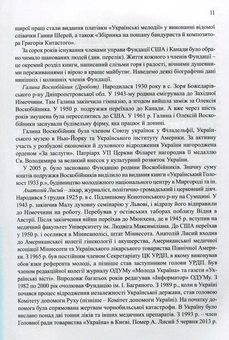 Паперова книга «Фундація імені Івана Багряного. Хроніка доброчинної діяльності в Україні та за її межами. Репортажі, інтерв’ю, рефлексії, нотатки, рецензії, відгуки, повідомлення», автор Олександер Шугай - фото №9 - мініатюра