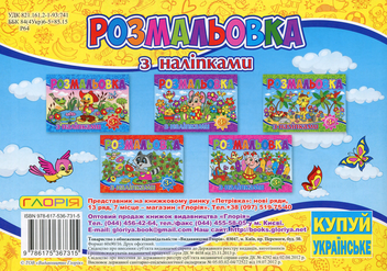 Паперова книга «Розмальовка з наліпками (Жовта)» - фото №2 - мініатюра