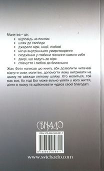 Паперова книга «Молитися, щоб любити», автор Жак Філіп - фото №2 - мініатюра