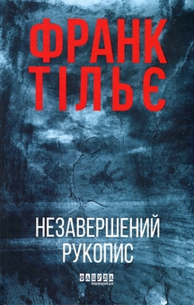 Паперова книга «Калеб Траскман (комплект із 3-х книг)», автор Франк Тільє - фото №2 - мініатюра