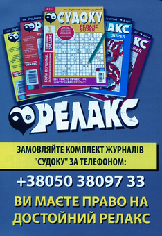 Бумажная книга «Судоку Релакс Super (комплект із 20 книг)» - фото №20 - миниатюра