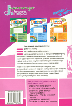 Паперова книга «Природознавство. 4 клас. Робочий зошит (+ Календар спостережень за погодою)», авторів Андрій Довгань, Ірина Дишлева, Валерій Совенко - фото №3 - мініатюра