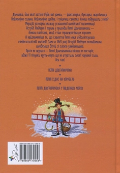 Бумажная книга «Пригоди Пеппі Довгапанчохи. Пеппі Довгапанчоха. Пеппі сідає на корабель. Пеппі Довгапанчоха у південних морях», автор Астрид Линдгрен - фото №2 - миниатюра