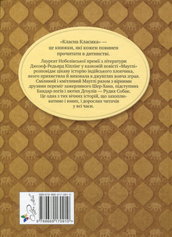 Бумажная книга «Мауглі», автор Редьярд Киплинг - фото №2 - миниатюра