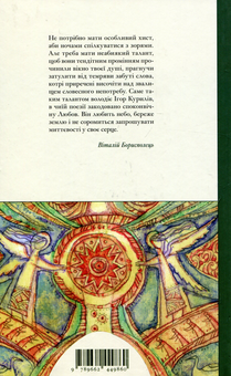 Бумажная книга «Флейти на вітрах», автор Игорь Курилов - фото №2 - миниатюра