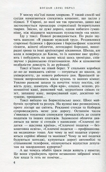 Бумажная книга «Київ-Париж. У пошуках застиглого часу», автор Богдан (БОБ) Образ - фото №4 - миниатюра