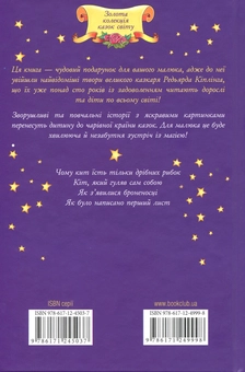 Бумажная книга «Як з'явилися броненосці та інші казки», автор Редьярд Киплинг - фото №2 - миниатюра
